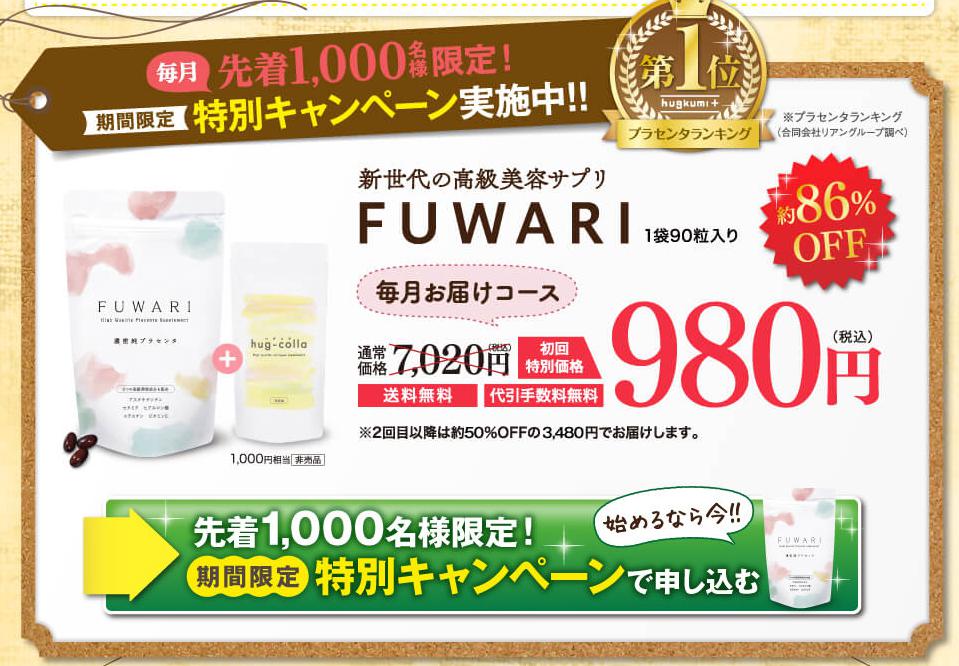 FUWARI@